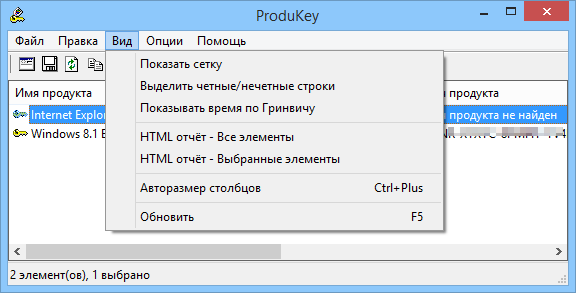 ProduKey 1.97 - Скачать на ПК бесплатно на русском [2025]