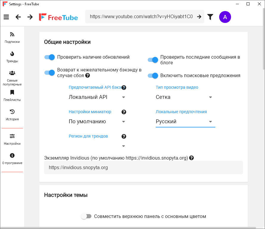 FreeTube 0.23.5 + Repack + Portable на русском языке [2025]
