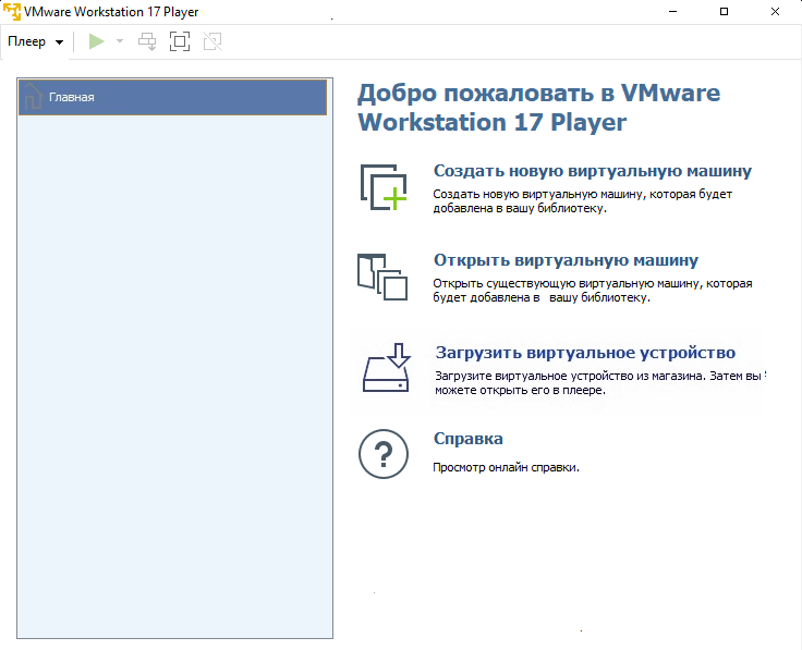 VMware Workstation Pro 17.6.3 русском + бесплатная лицензи