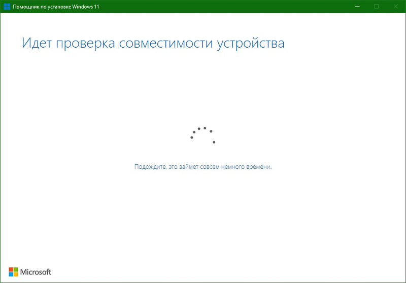 Скачать Windows 11 Installation Assistant 1.4.19041.5003 русском 