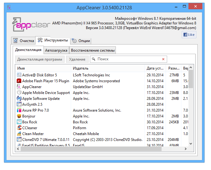 AppCleaner 2025 v3.4.7815.23434 Скачать на ПК бесплатно