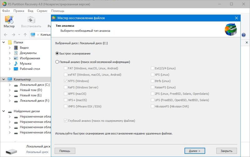 Скачать RS Partition Recovery 5.0 + ключ бесплатно [2025]