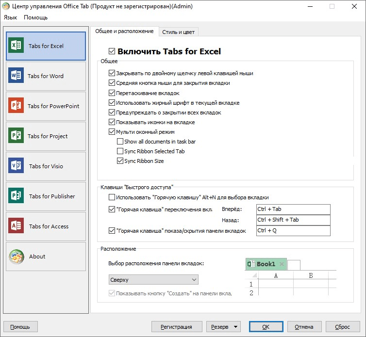 Office Tab 18.00 - Скачать на ПК бесплатно [2026]