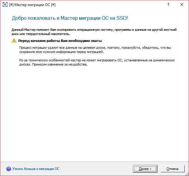 Скачать Paragon Migrate OS to SSD бесплатно для Windows