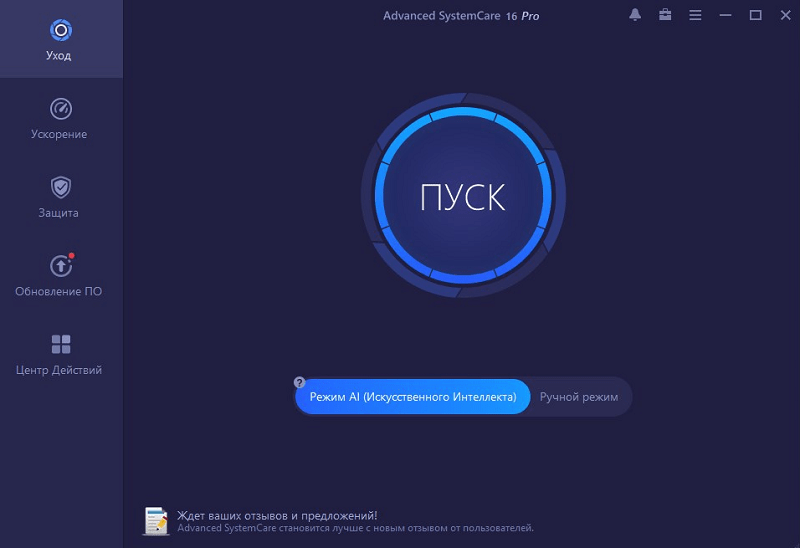 Advanced SystemCare Pro 18.3 – бесплатная лицензия Скачать