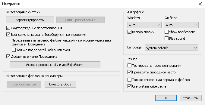 TeraCopy Pro 4.0.0.2 Rus - Скачать бесплатн [2025] русском