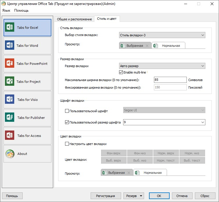 Office Tab 18.00 - Скачать на ПК бесплатно [2026]