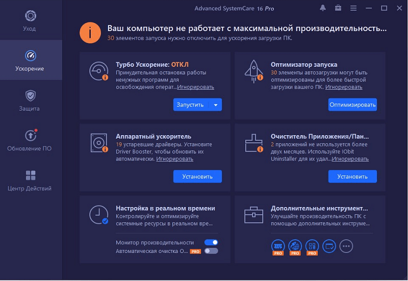 Advanced SystemCare Pro 18.3 – бесплатная лицензия Скачать