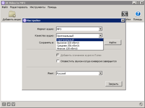 Скачать 4K Video to MP3 v3.0.1.936 для ПК на Русском