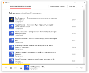 Скачать yaMusic / yaRadio 1.06 для Windows ПК бесплатно на Русском