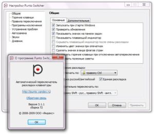Скачать Punto Switcher 4.5.0.583 для Windows ПК бесплатно на Русском