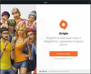 Скачать Origin 10.5.129.55742 для Windows ПК бесплатно на Русском