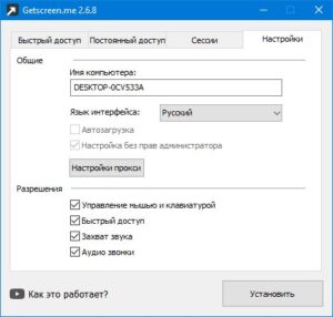 Скачать Getscreen.me 3.7.7 для Windows ПК бесплатно на Русском