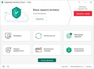 Скачать Kaspersky Security Cloud Free 21.21.7.384 для Windows ПК бесплатно на Русском