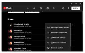 Скачать YouTube Music 3.11.0 для Windows ПК бесплатно на Русском