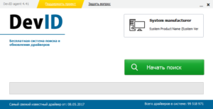 Скачать DevID Agent 4.29 для Windows ПК бесплатно на Русском