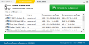 Скачать DevID Agent 4.29 для Windows ПК бесплатно на Русском