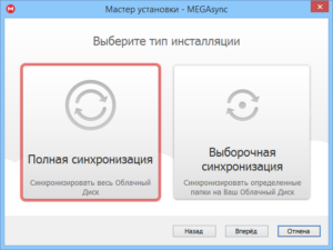 Скачать MEGAsync 6.7.0.3 для Windows ПК бесплатно на Русском